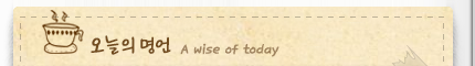  , A wise of today